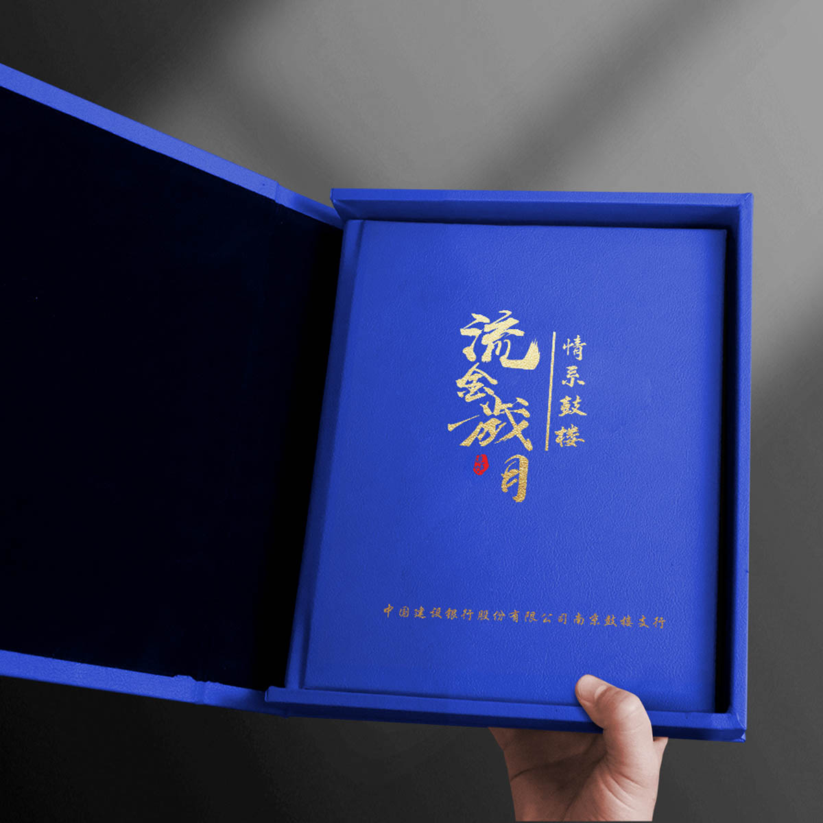 中国建设银行支行领导蓝色