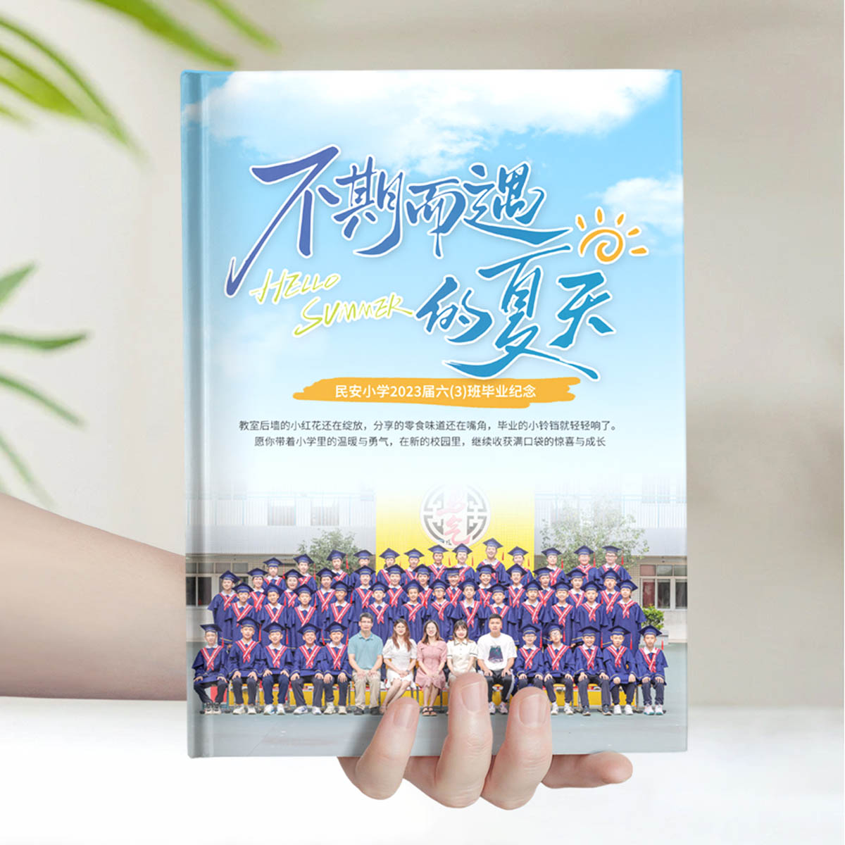 民安小学