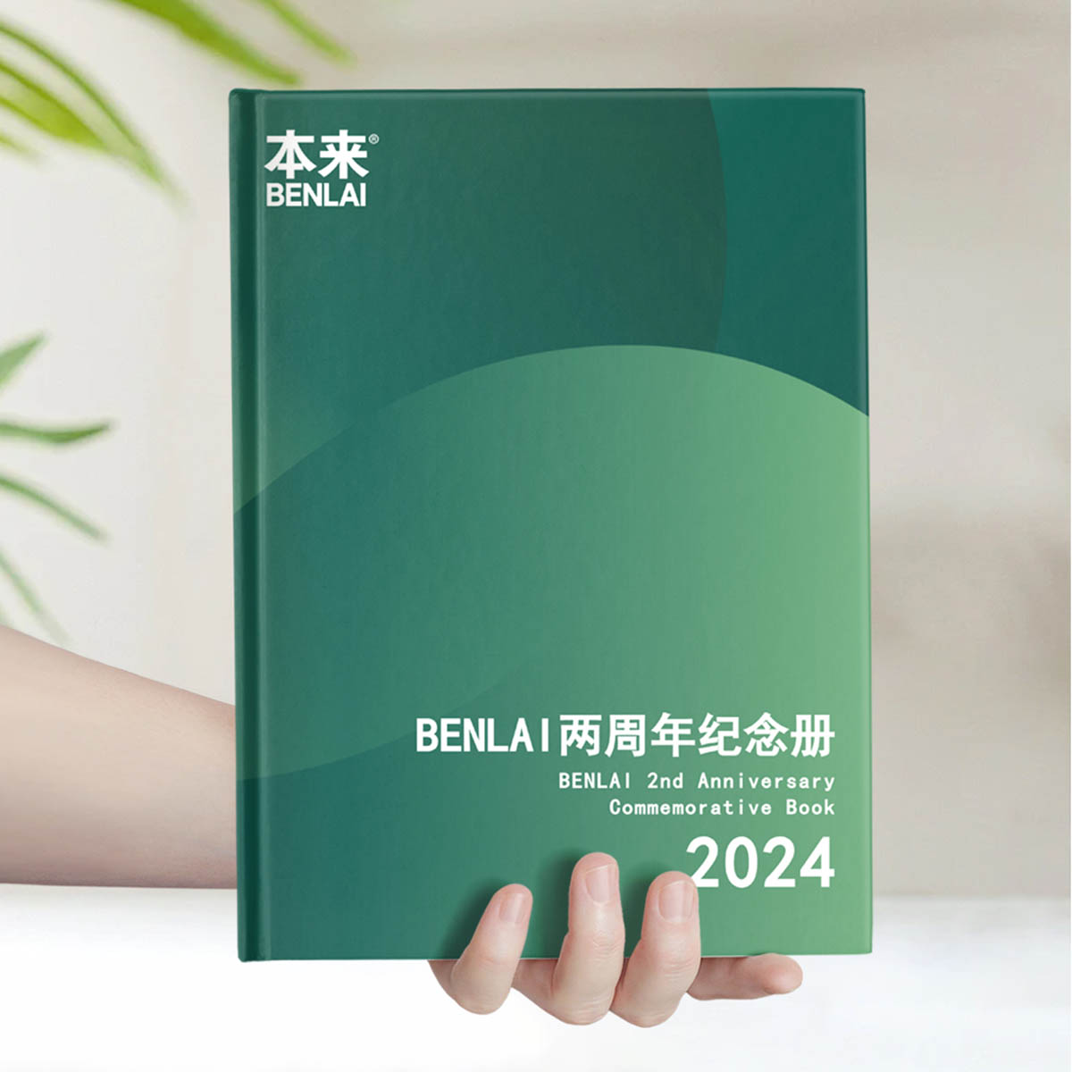 未来集团2周年绿色
