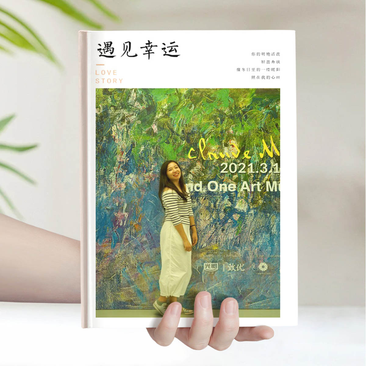 遇见幸运