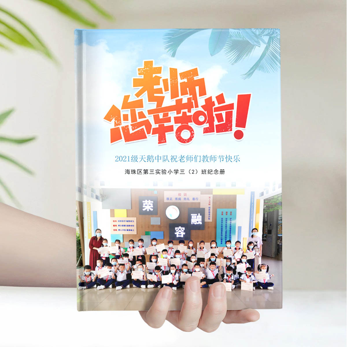 海珠第三小学送老师通讯录2-3人1P