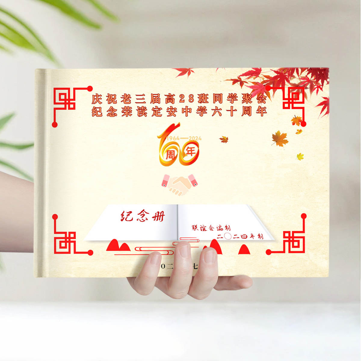 聚会定安中学60周年1人1P