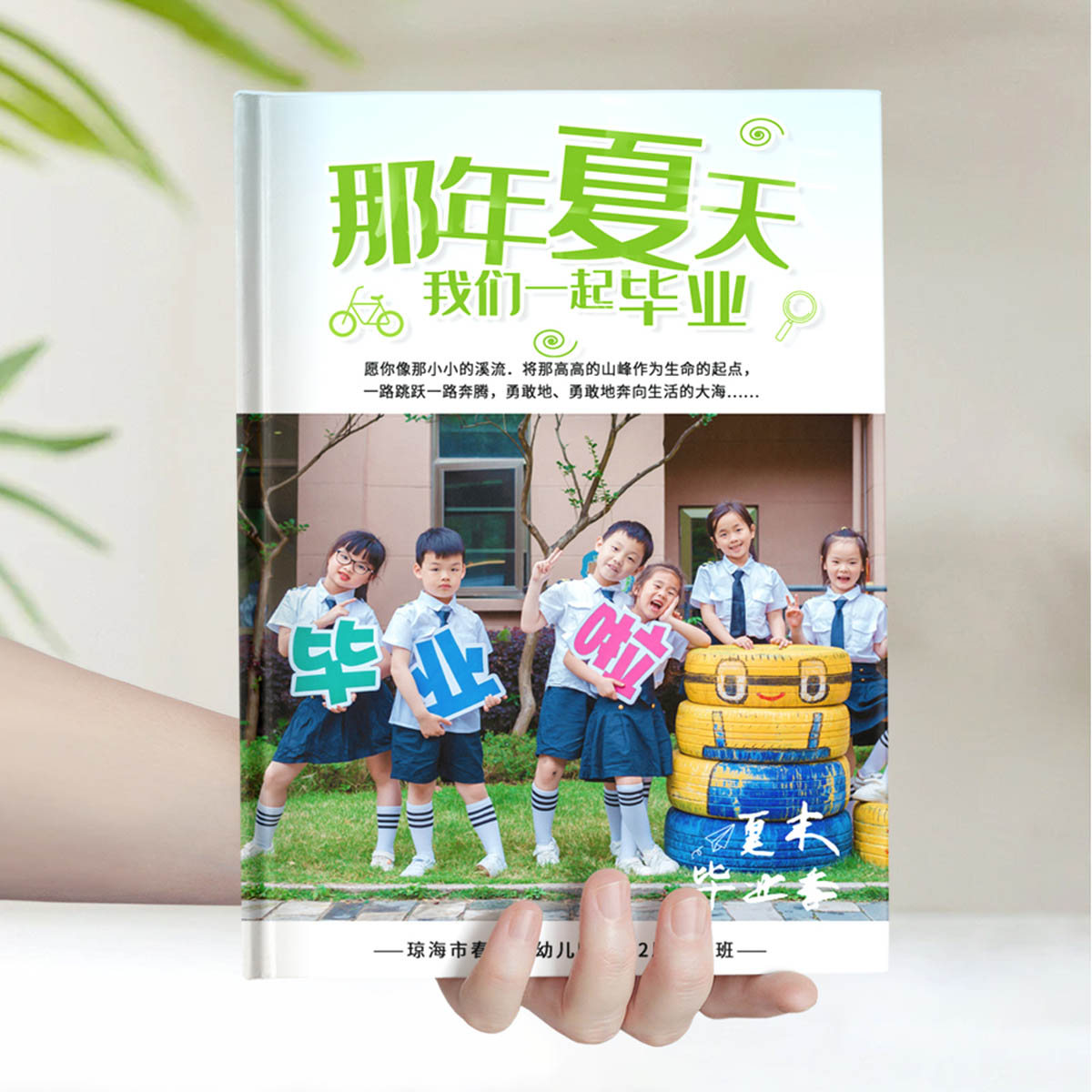 浅绿封面个性化