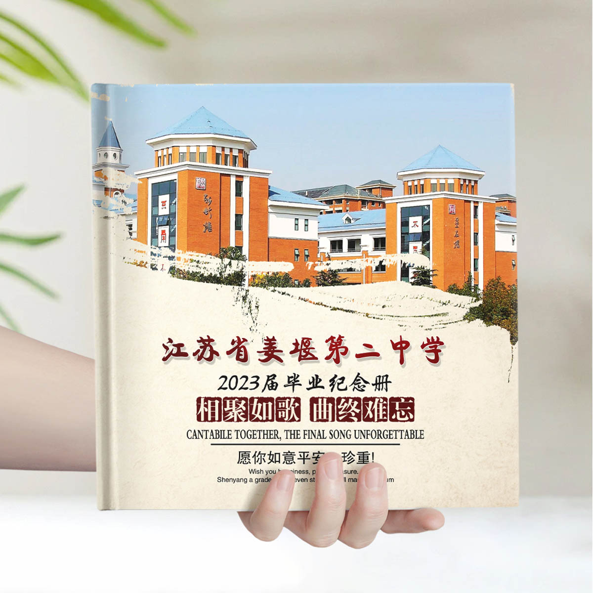 江苏省姜堰第二中学