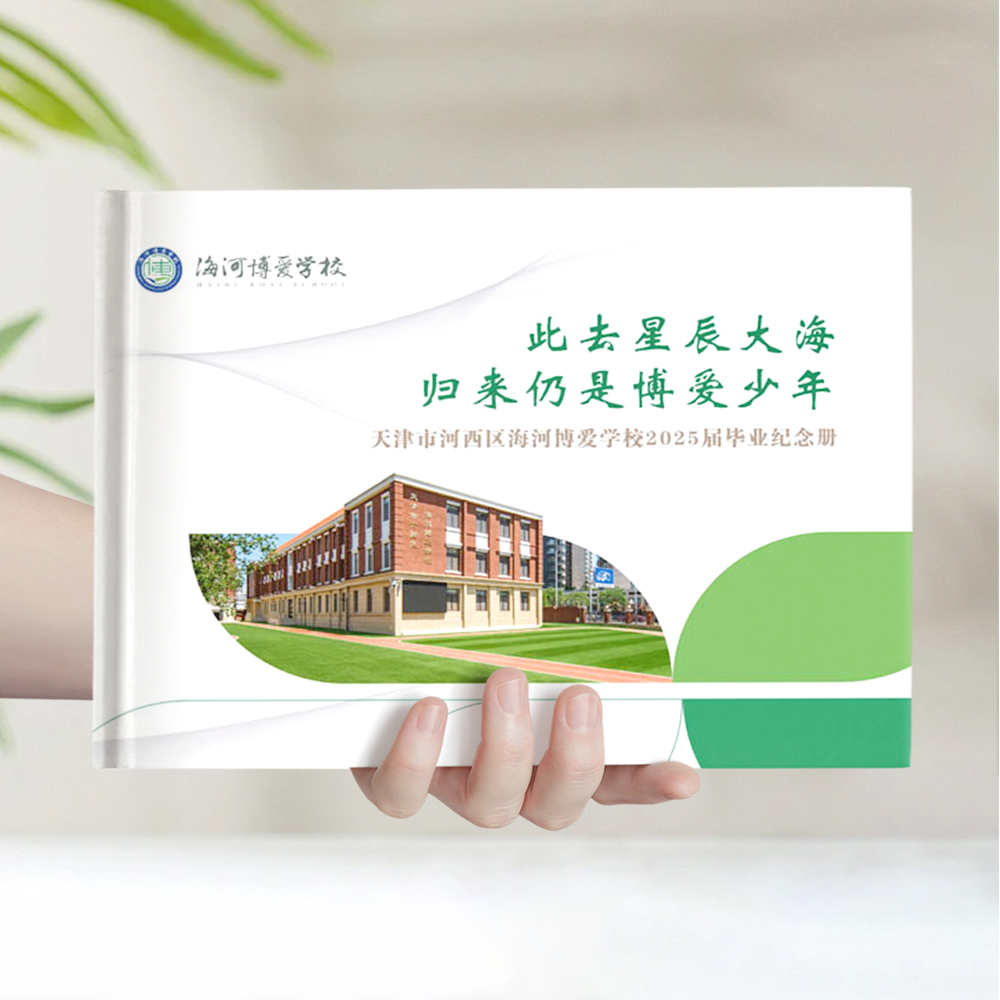 海河博爱学校