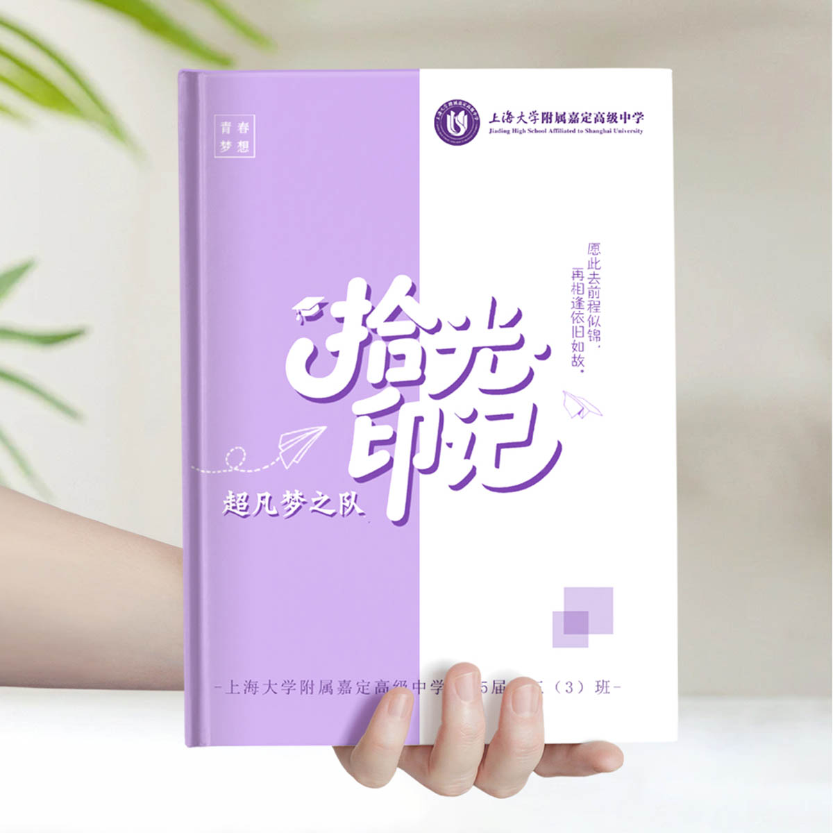 上海大学附属嘉定高级中学