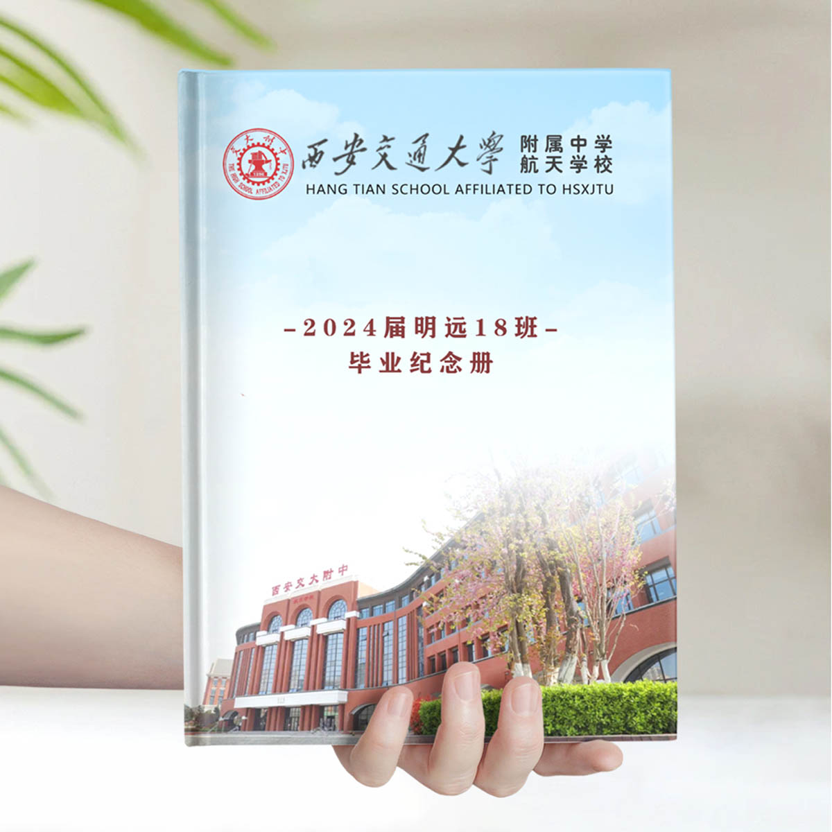 西交附中航天学校（1人1p）