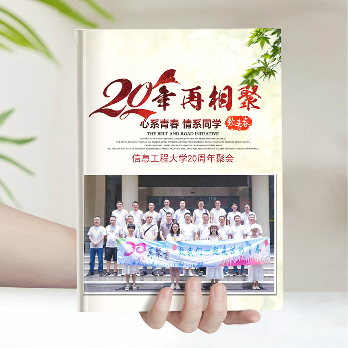 20年信息工程大学聚会