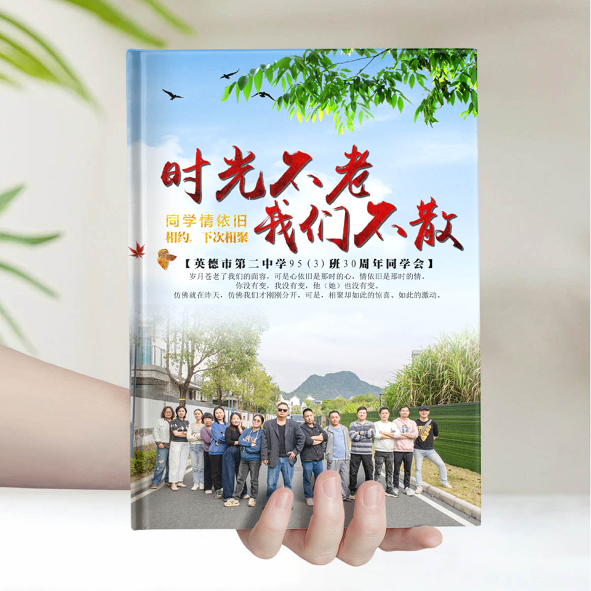 30年英德市第二中学聚会