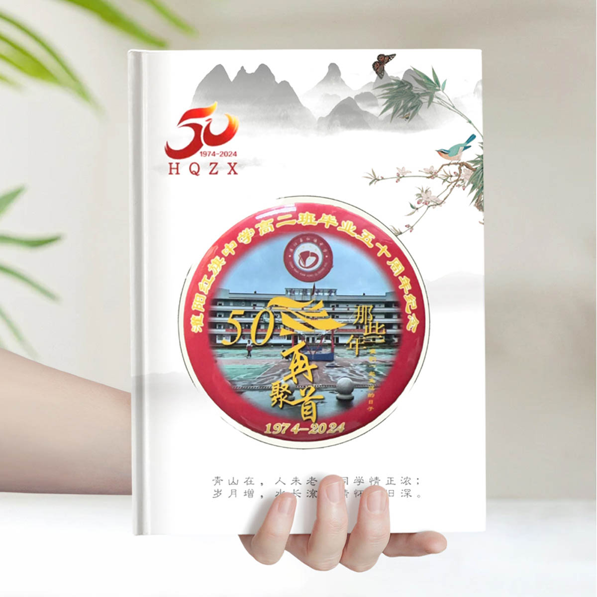 50年灌阳红旗中学水墨