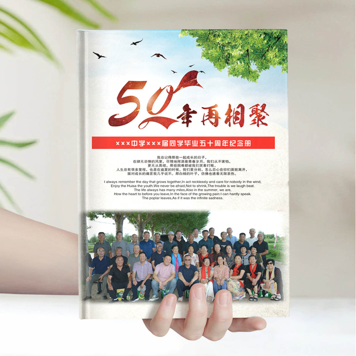 50年通江中学再相聚