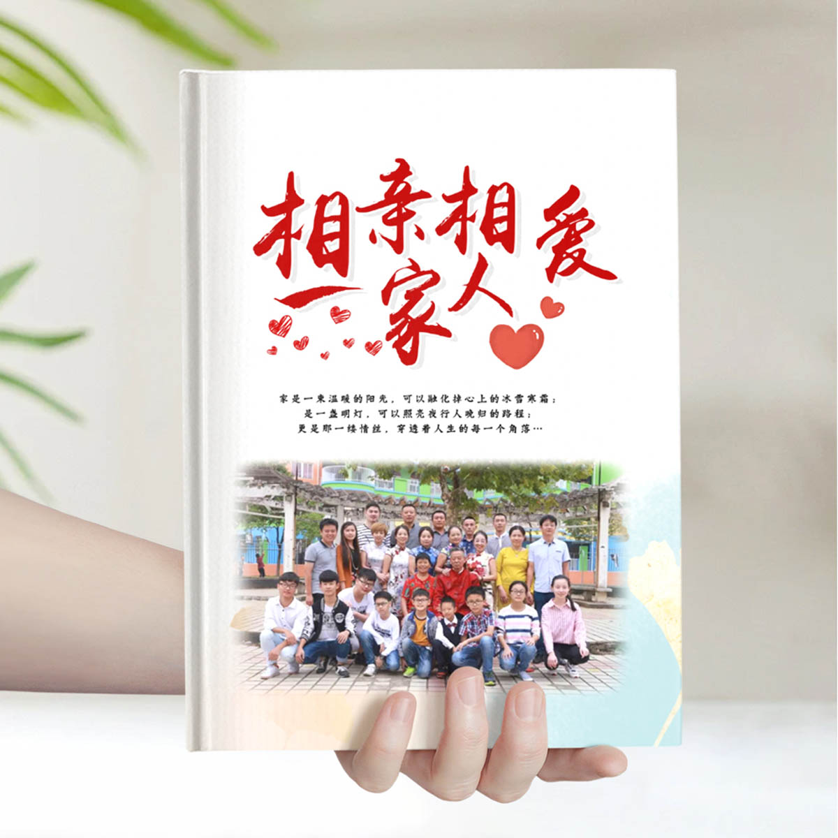 相亲相爱一家人家庭册