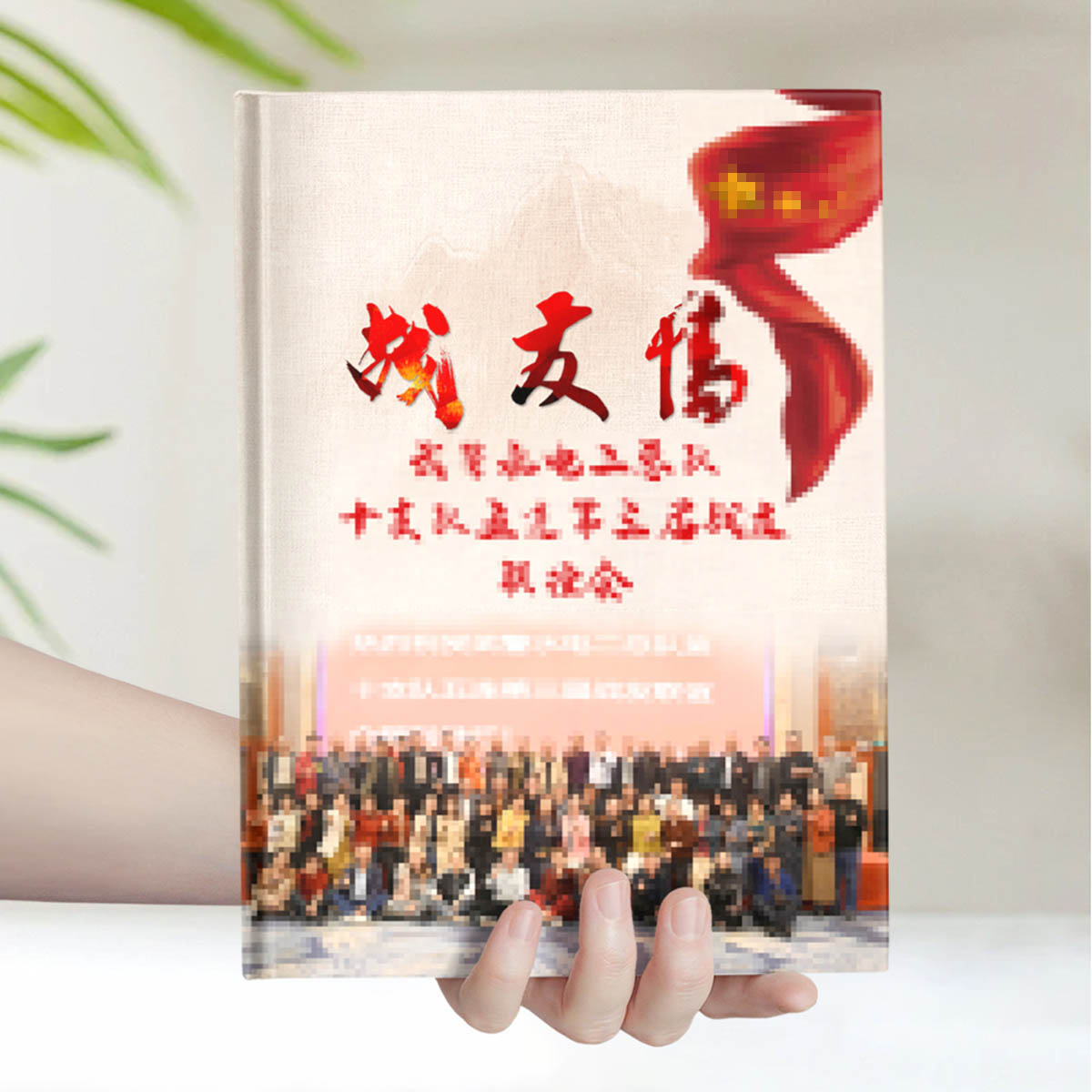 武警水电二总队战友聚会