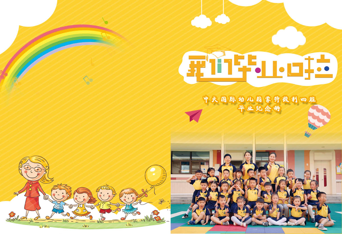 中天国际幼儿园