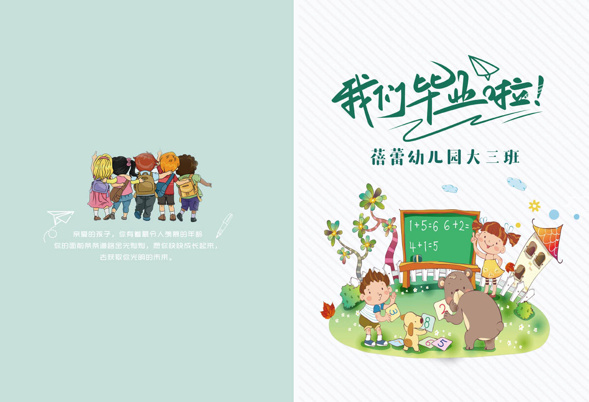蓓蕾幼儿园