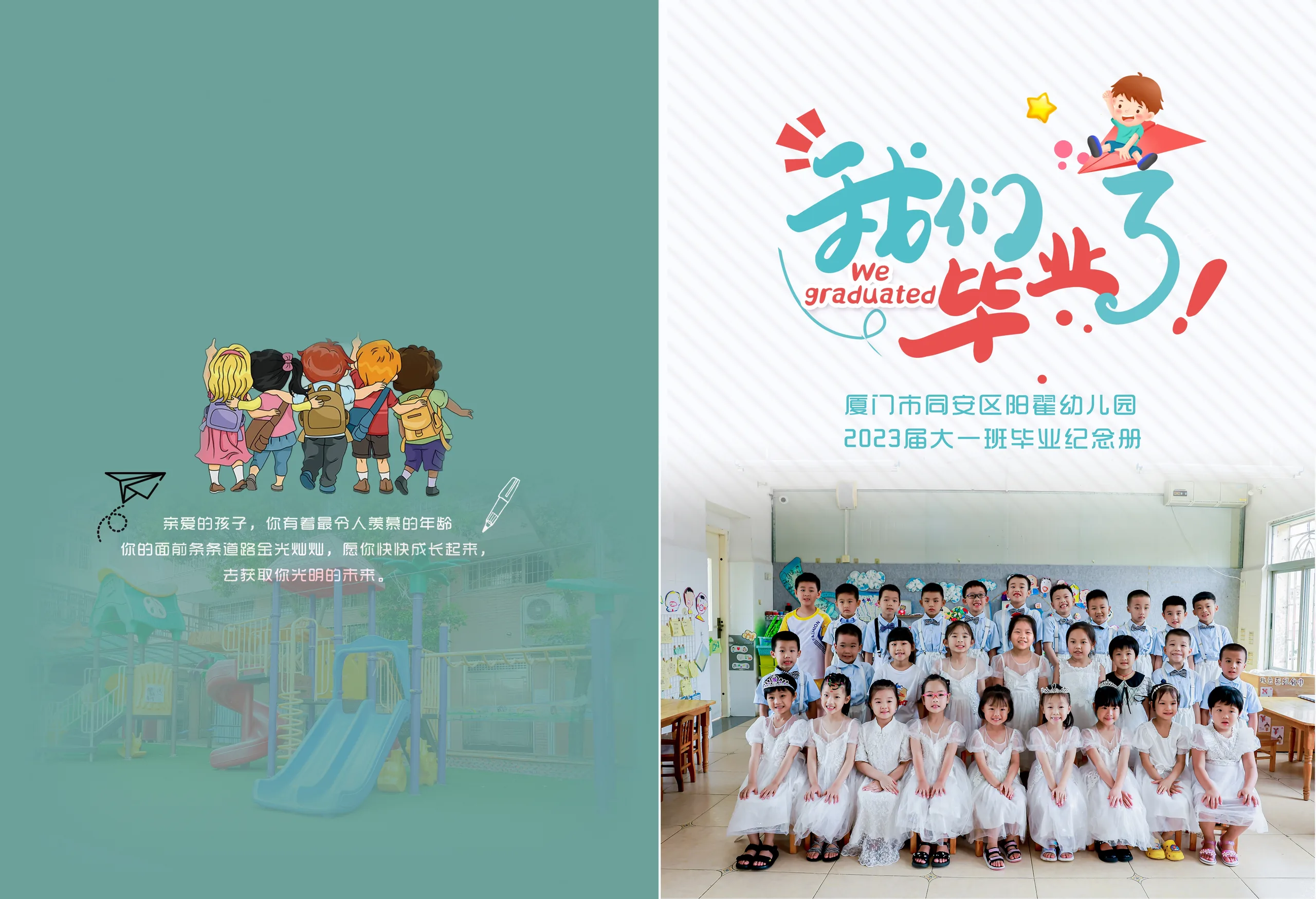 厦门市同安区阳翟幼儿园