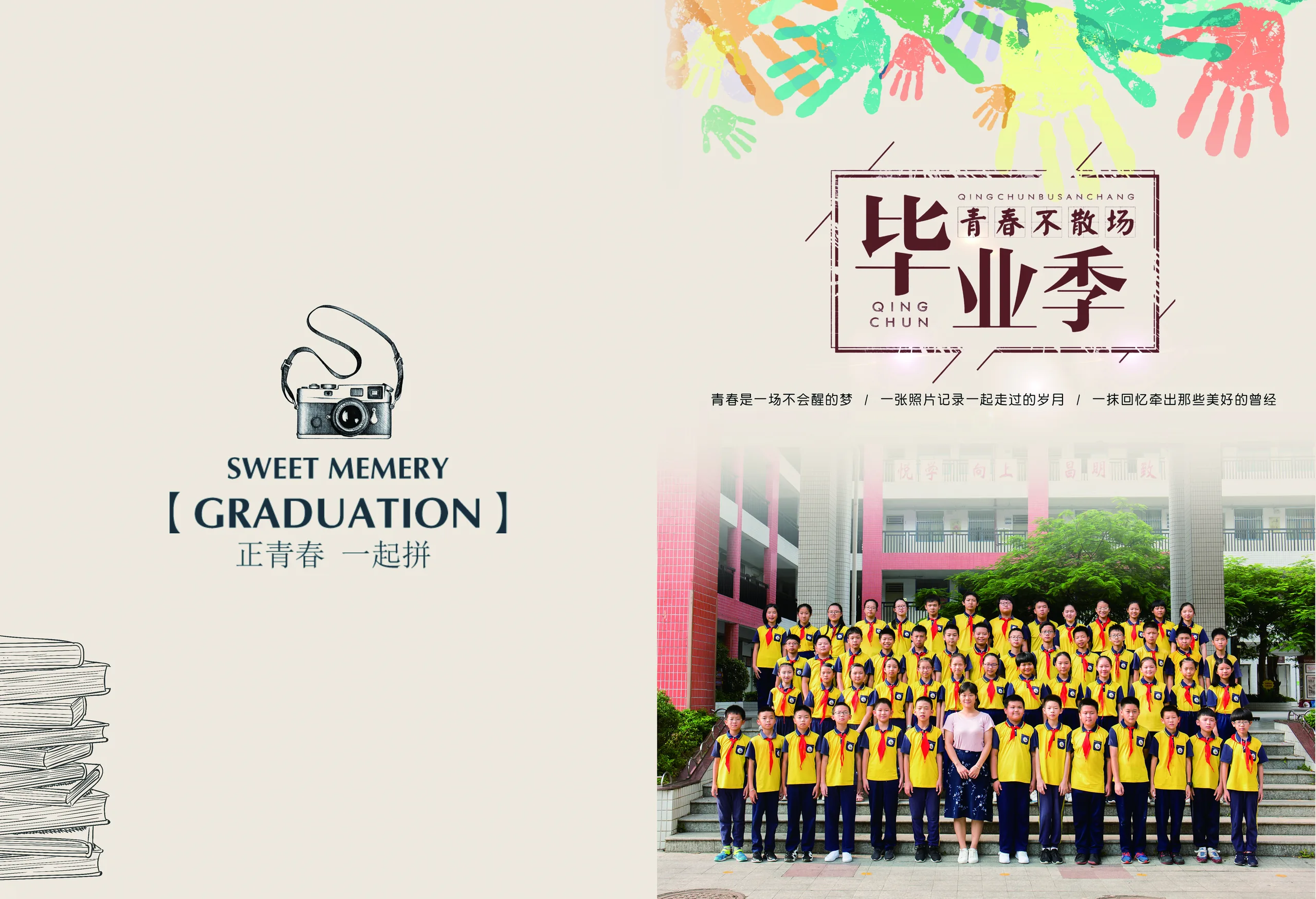十一小学简约相册