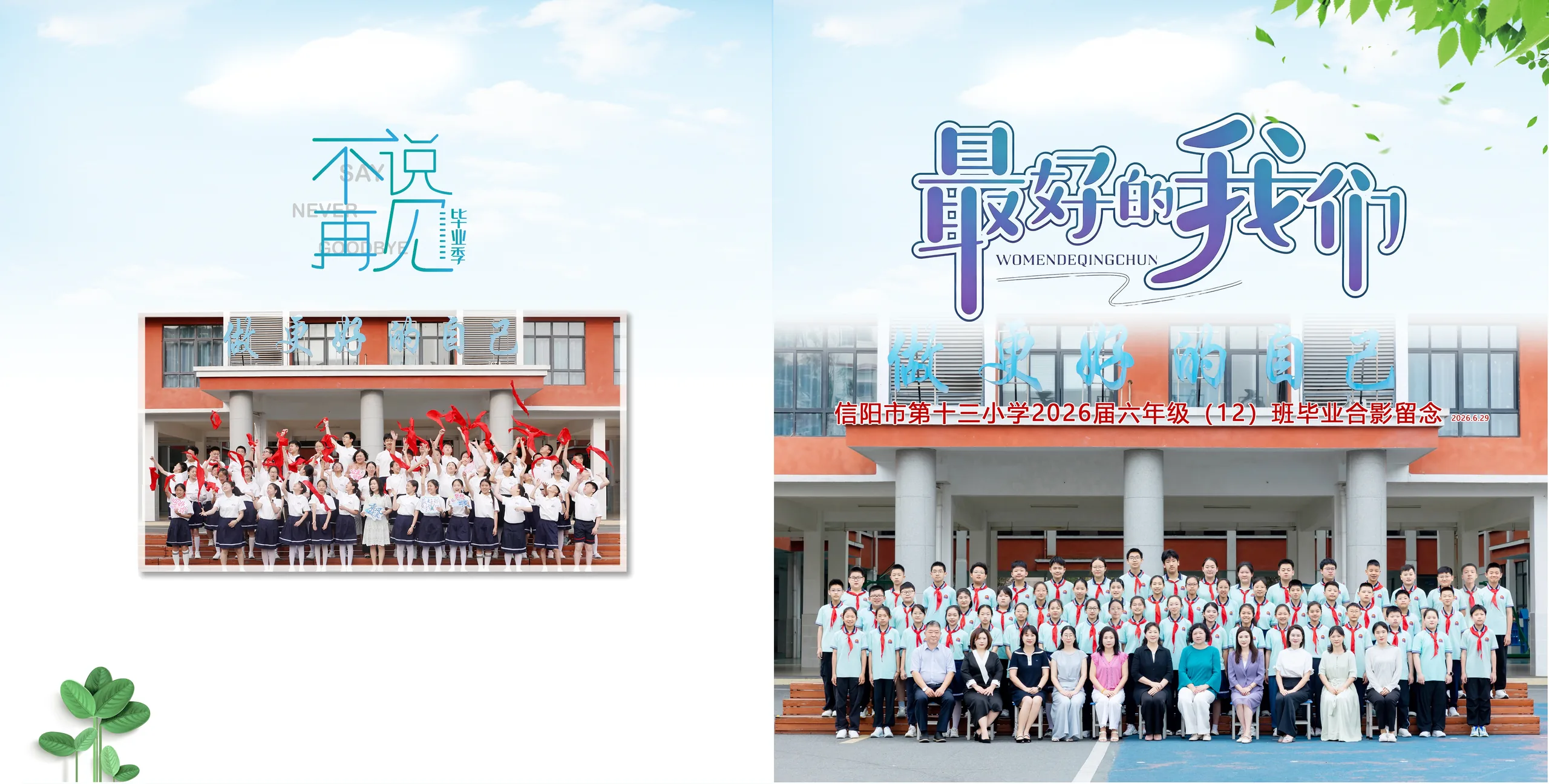 信阳市第十三小学