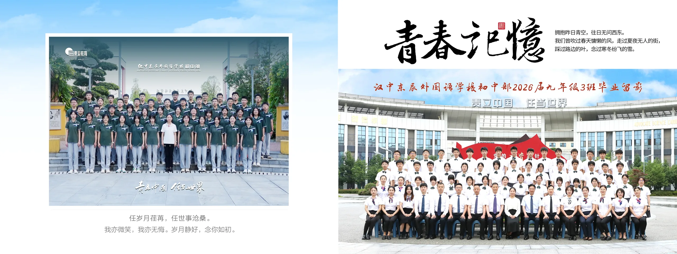 汉中东辰外国语学校初中部