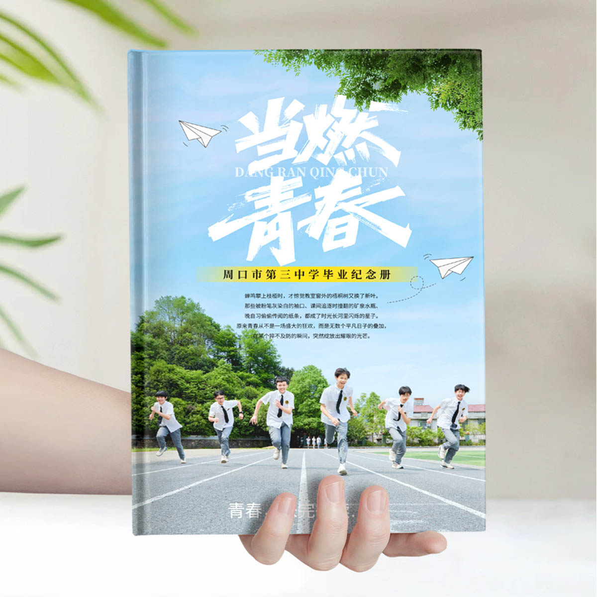 中学毕业相册