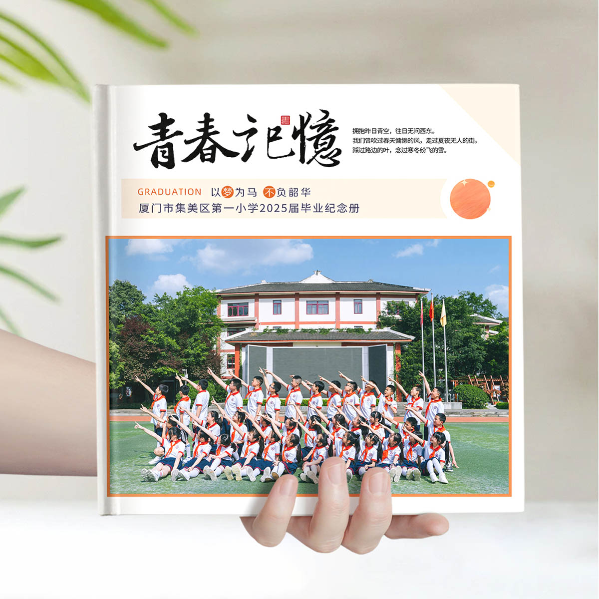 小学毕业相册